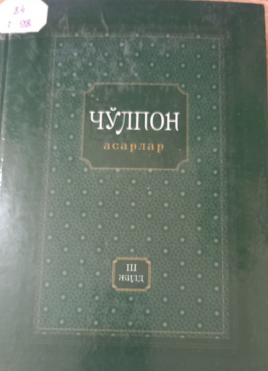 Асарлар 3 жилдлик