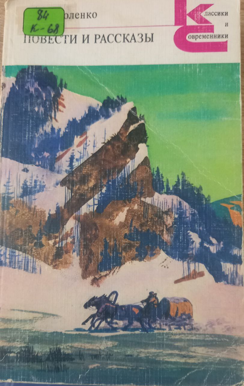 Повести и рассказы