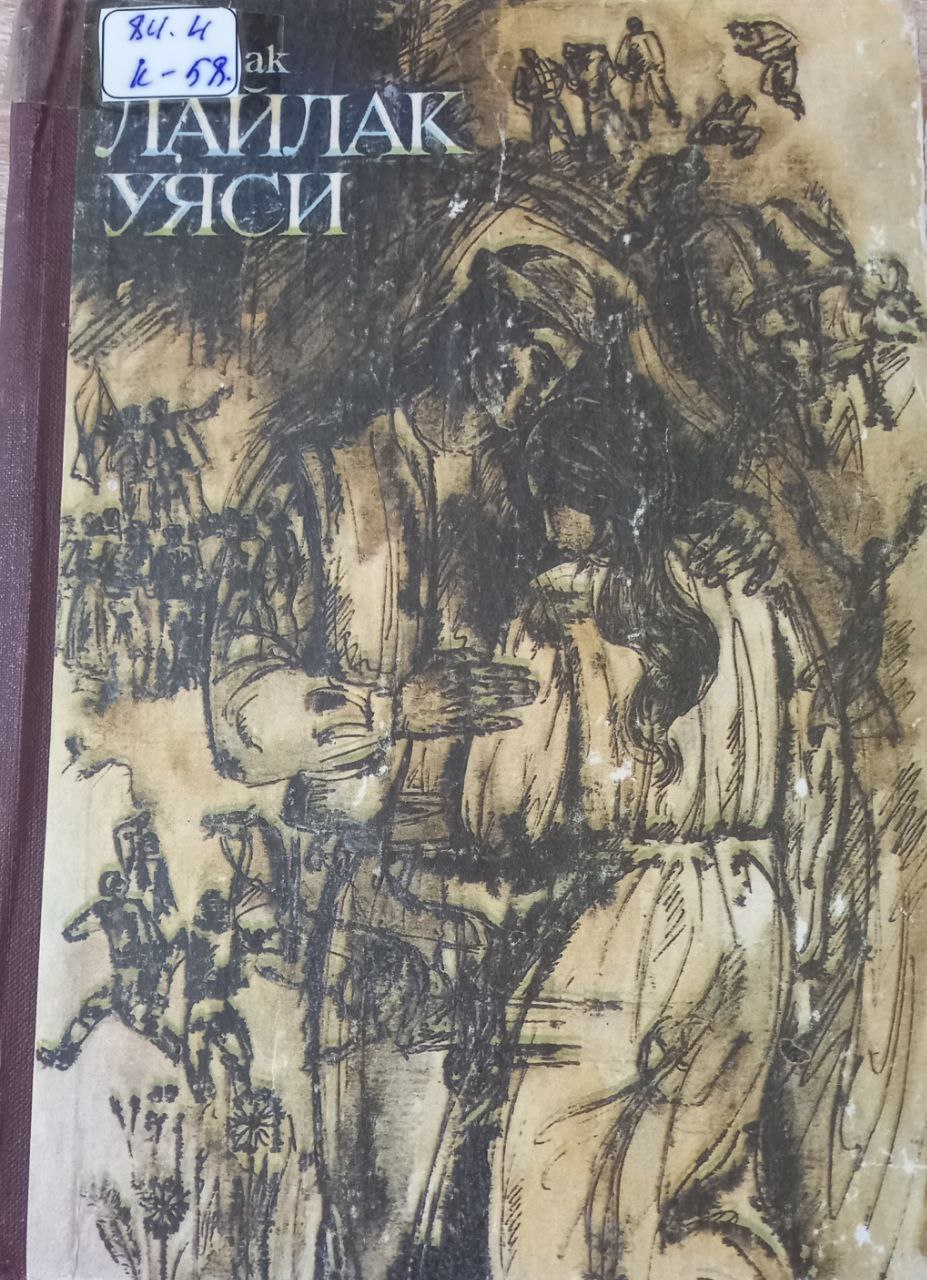 Лайлак уяси