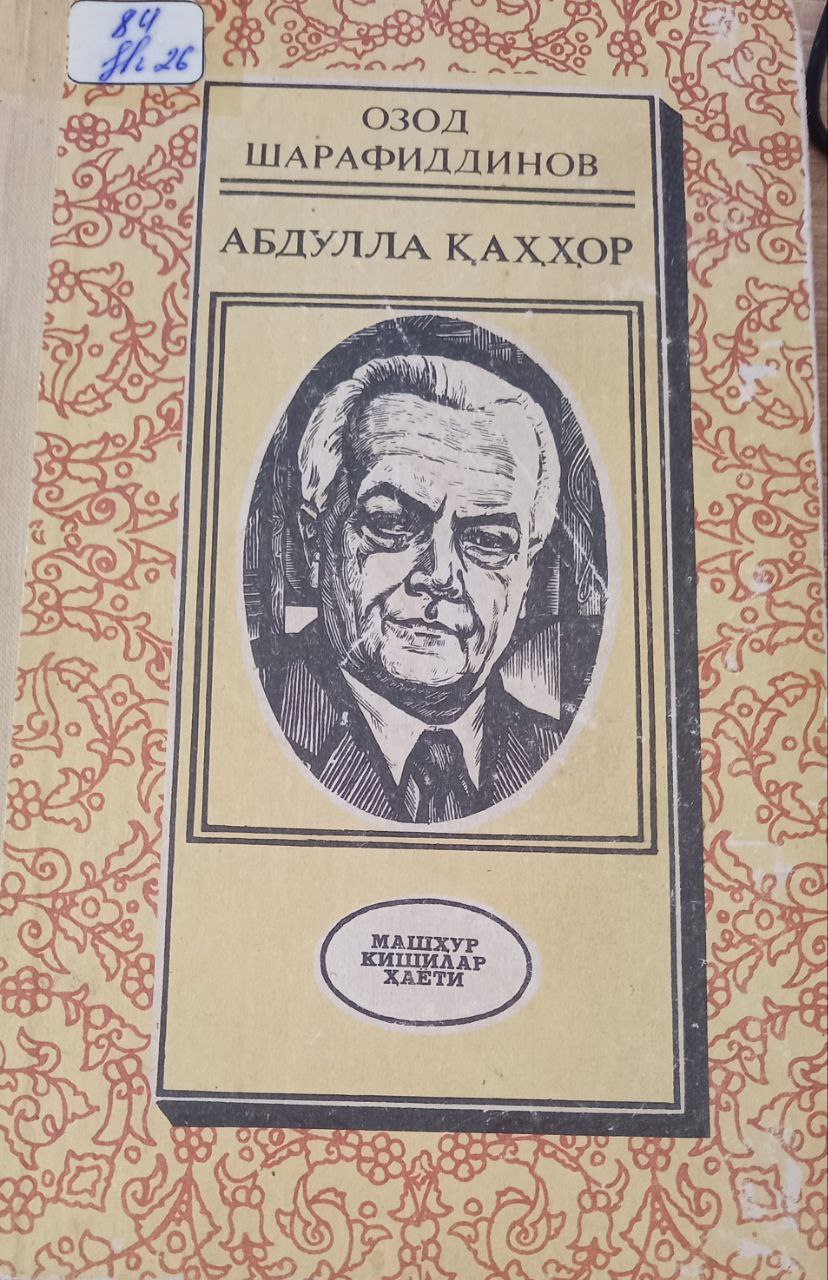 Абдулла Қаҳҳор