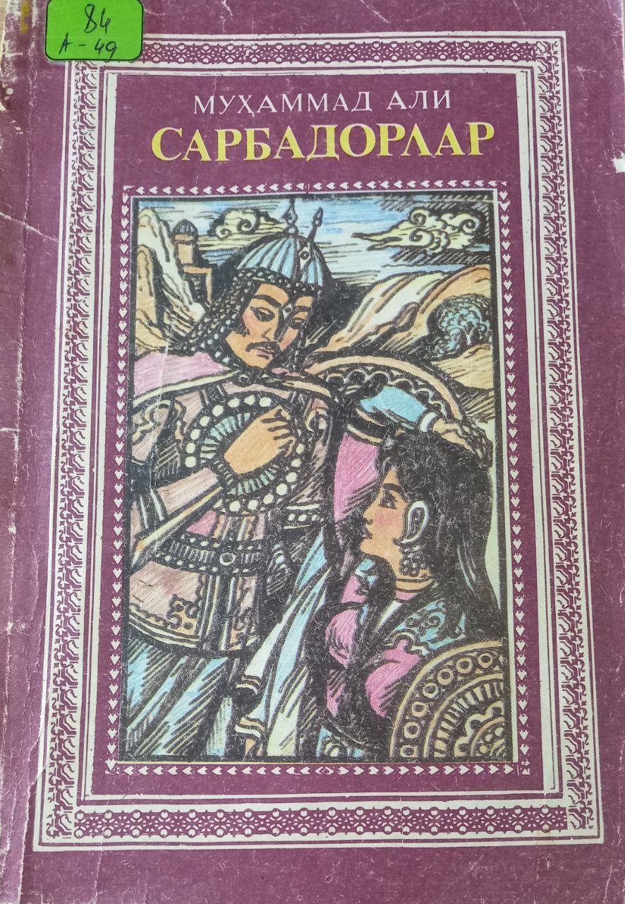 Сарбадорлар