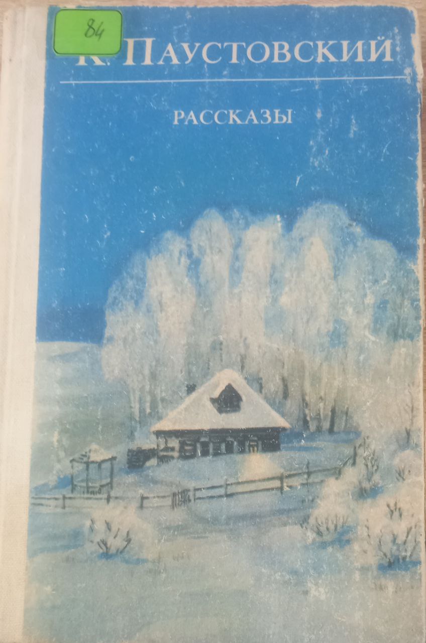 Рассказы