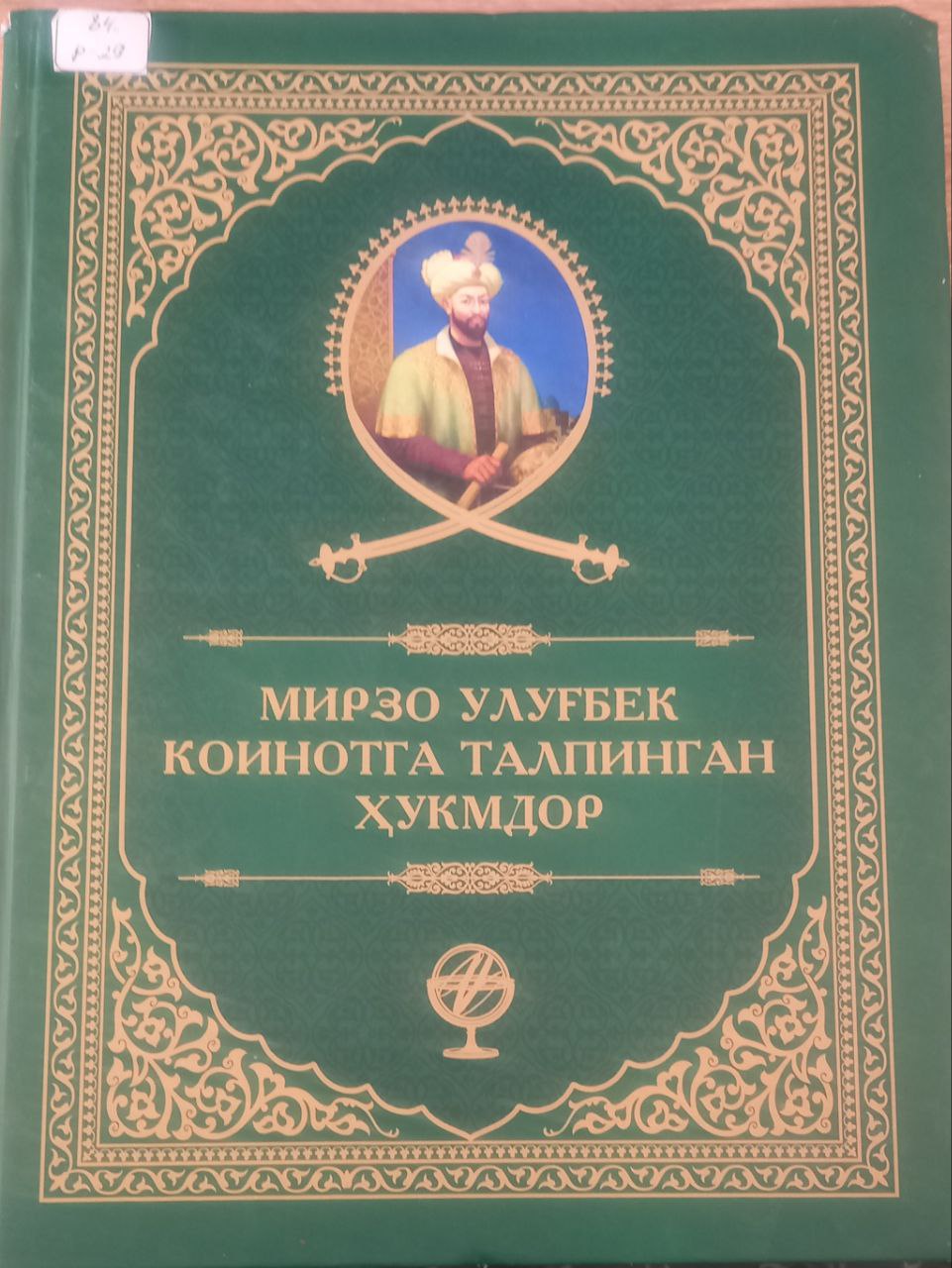 Мирзо Улуғбек коинотга талпинган ҳукмдор Мирзо Улуғбек коинотга талпинган ҳукмдор