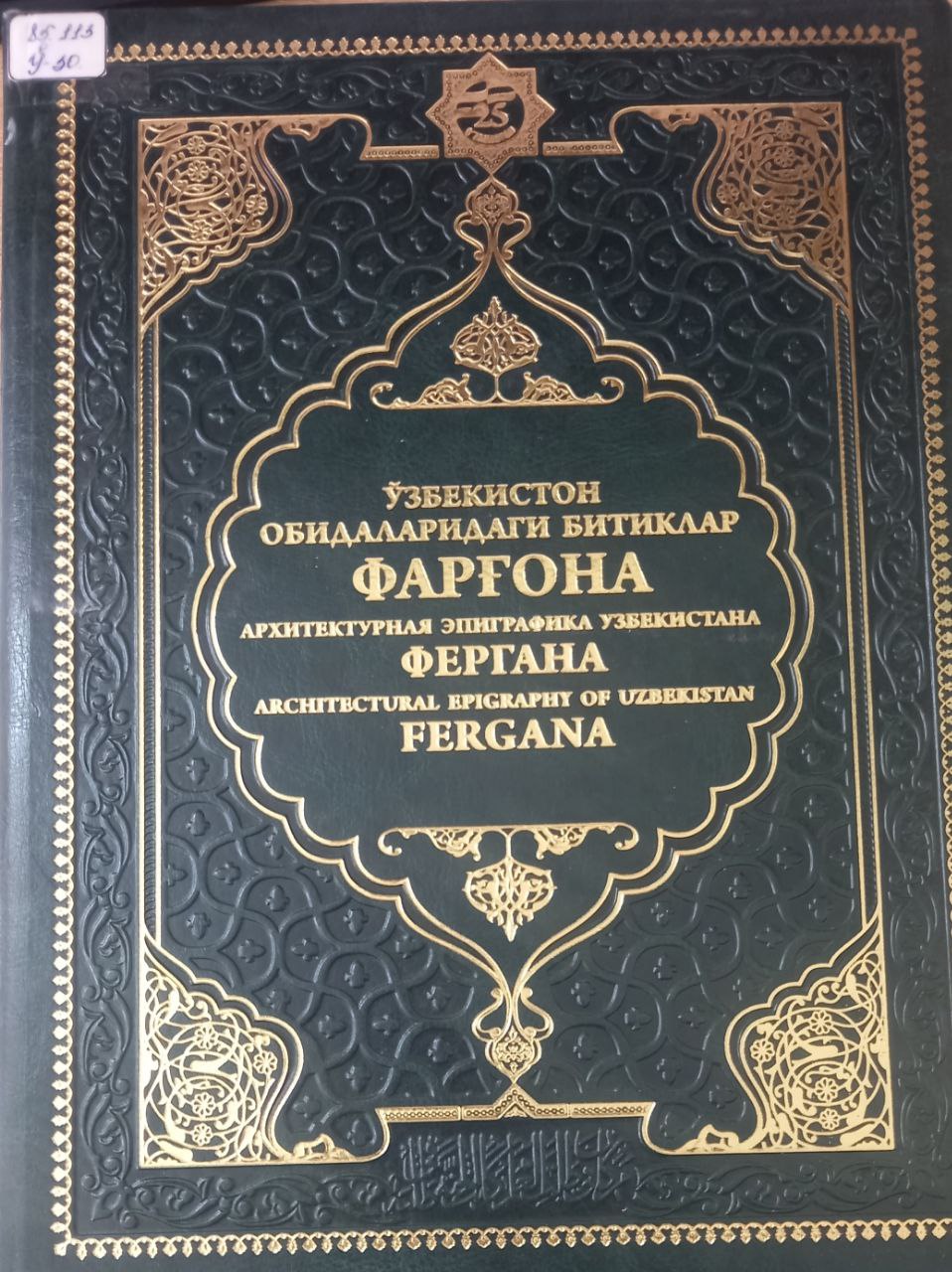 Ўзбекистон обидаларидаги битиклар Фарғона