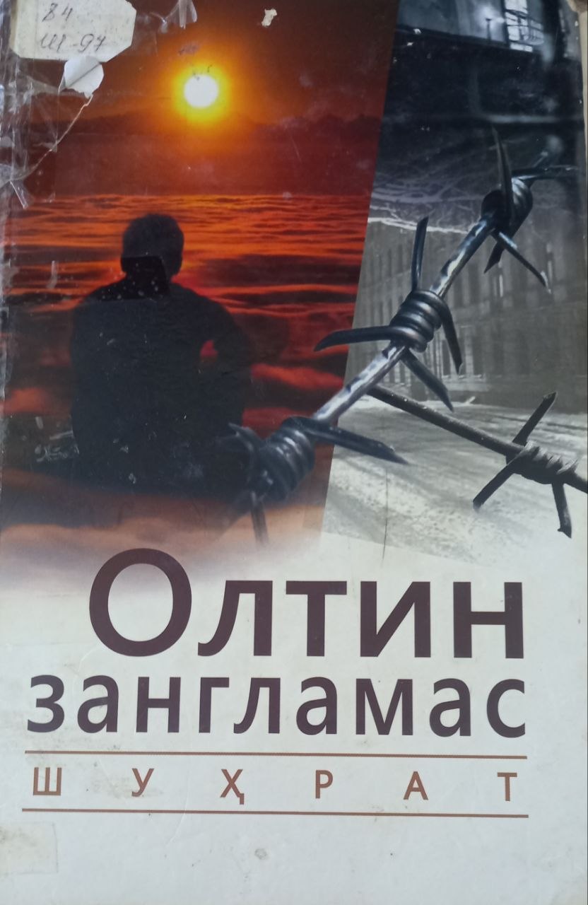 Oltin zanglamas