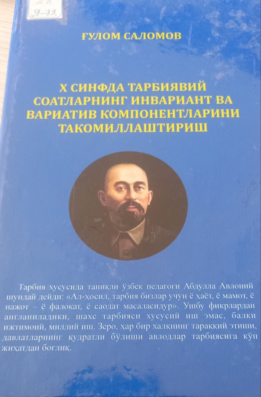 X синфда тарбиявий соатларнинг инвариант  ва вариантив компонентларини такомиллаштириш.