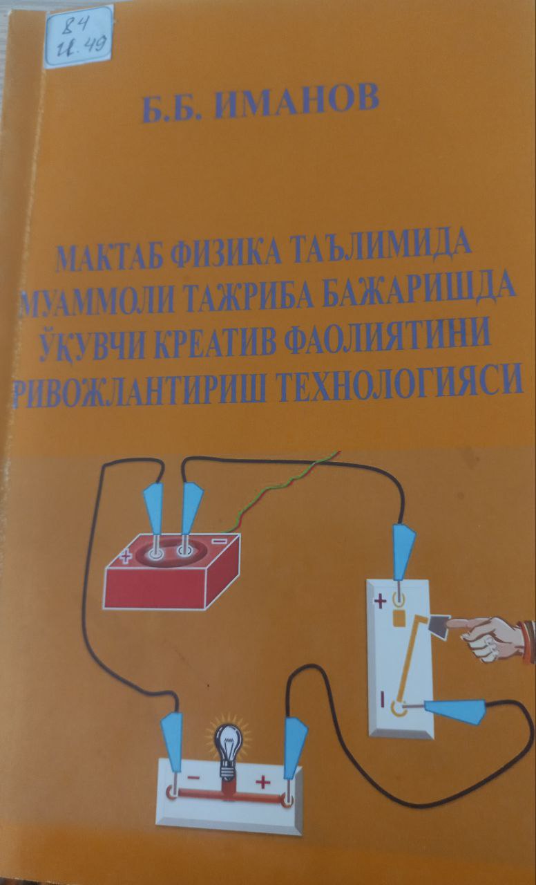 maktab fizika ta'limida muammoli tajribani kompyuterdan foydalanib bajarishda o'quvchi kreativ faoliyatini rivojlantirish texnologiyalari