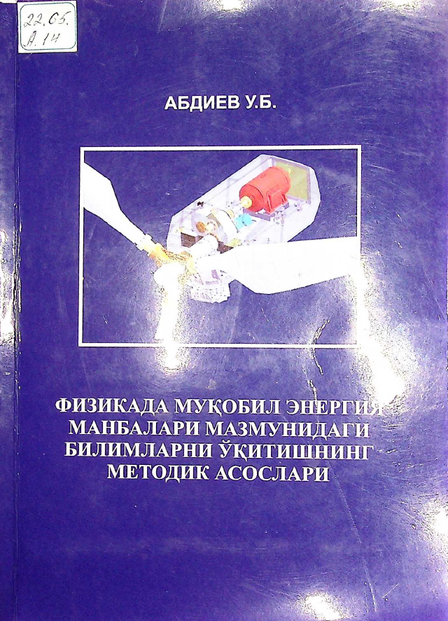 Физикада муқобил энергия манбалари мазмунидаги билимларни ўқитишнинг методик асослари