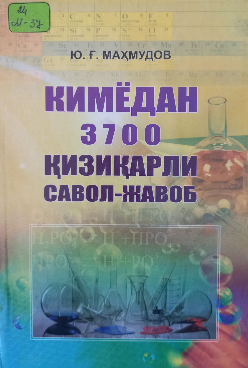 Кимёдан 3700 қизиқарли савол-жавоб