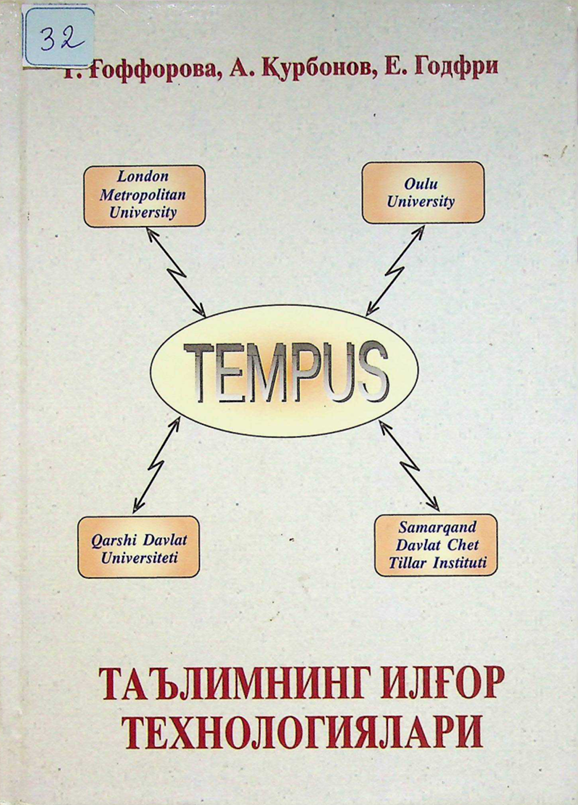 Таълимнинг илғор технологиялари