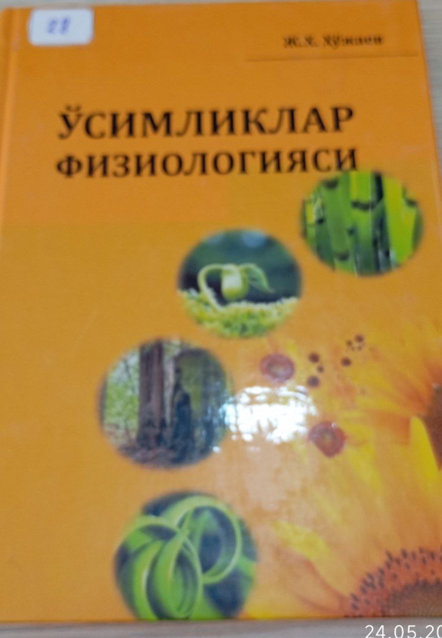 Ўсимликлар физиологияси