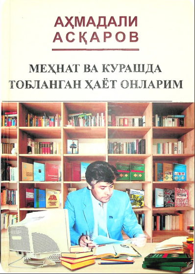 Меҳнат ва курашда тобланган хаёт онларим