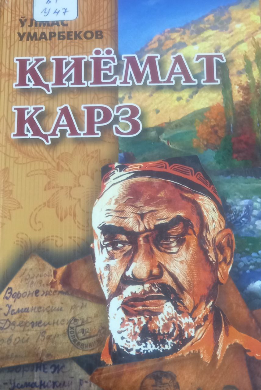 Қиёмат қарз