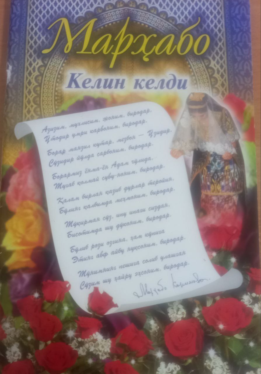 Келин келди