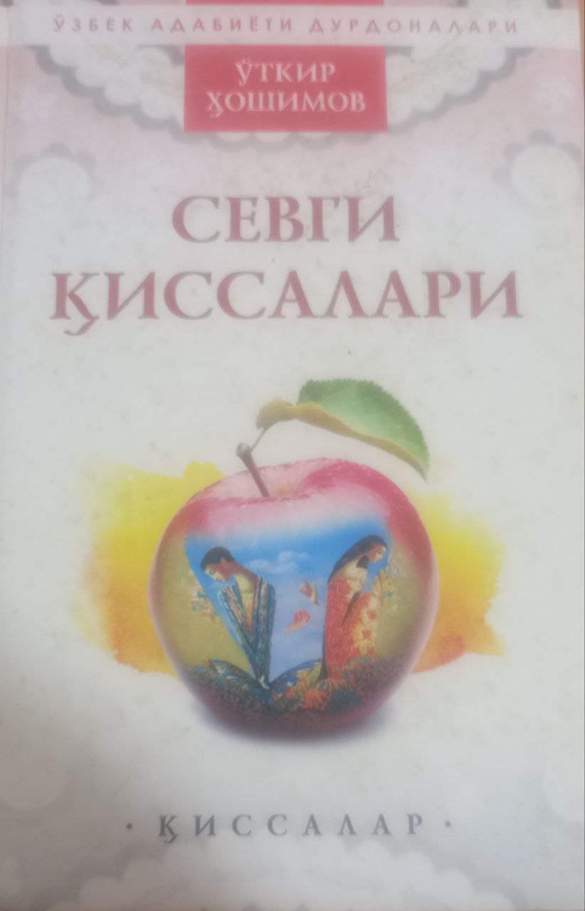 Севги қиссалари