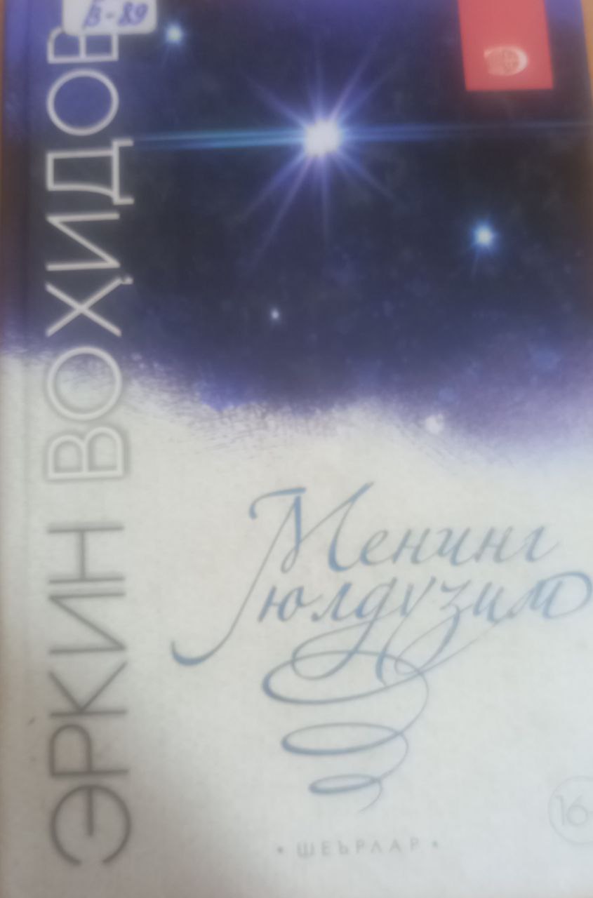 Менинг юлдузим