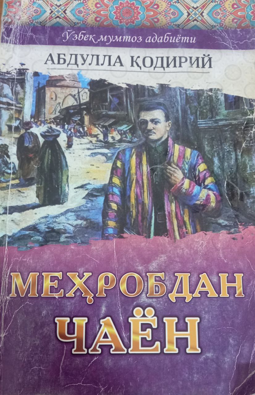 Меҳробдан чаён