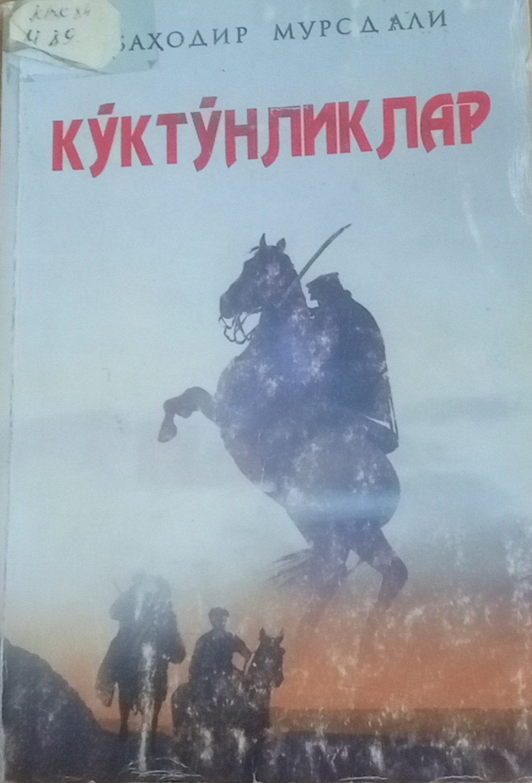 Кўктунликлар