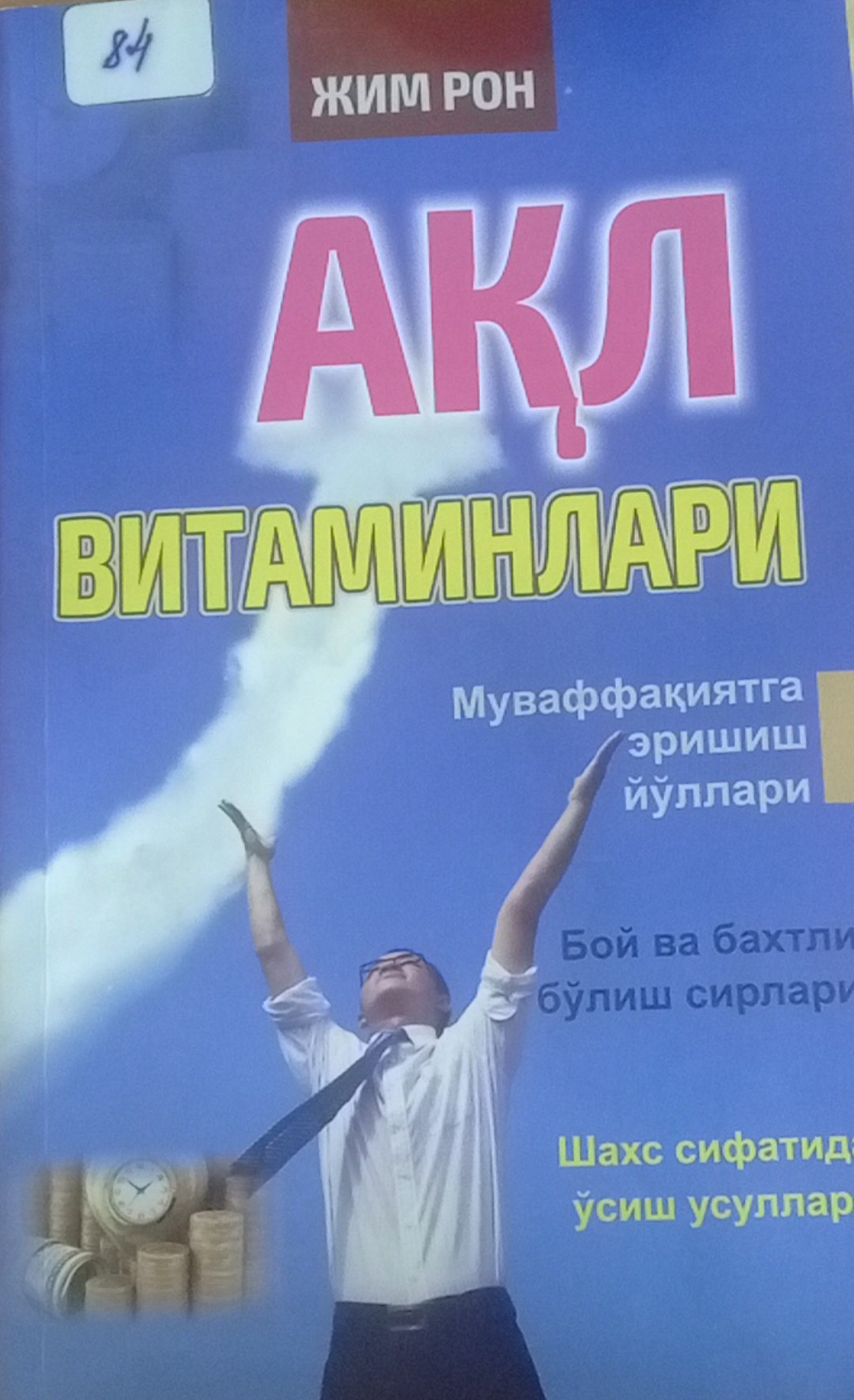 Ақл витаминлари