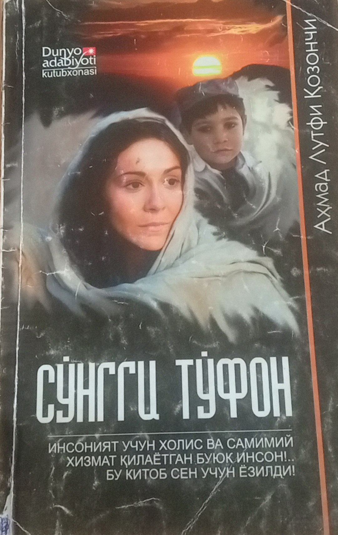 Сўнгги тўфон