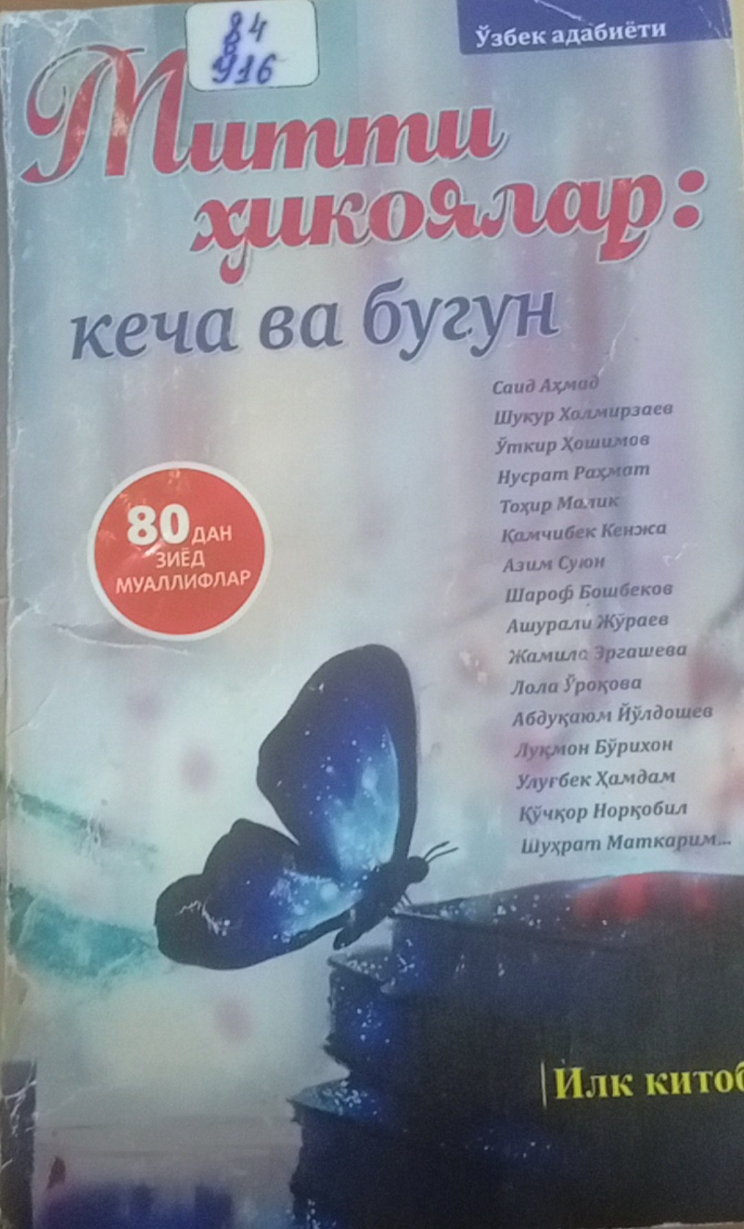 Митти ҳикоялар