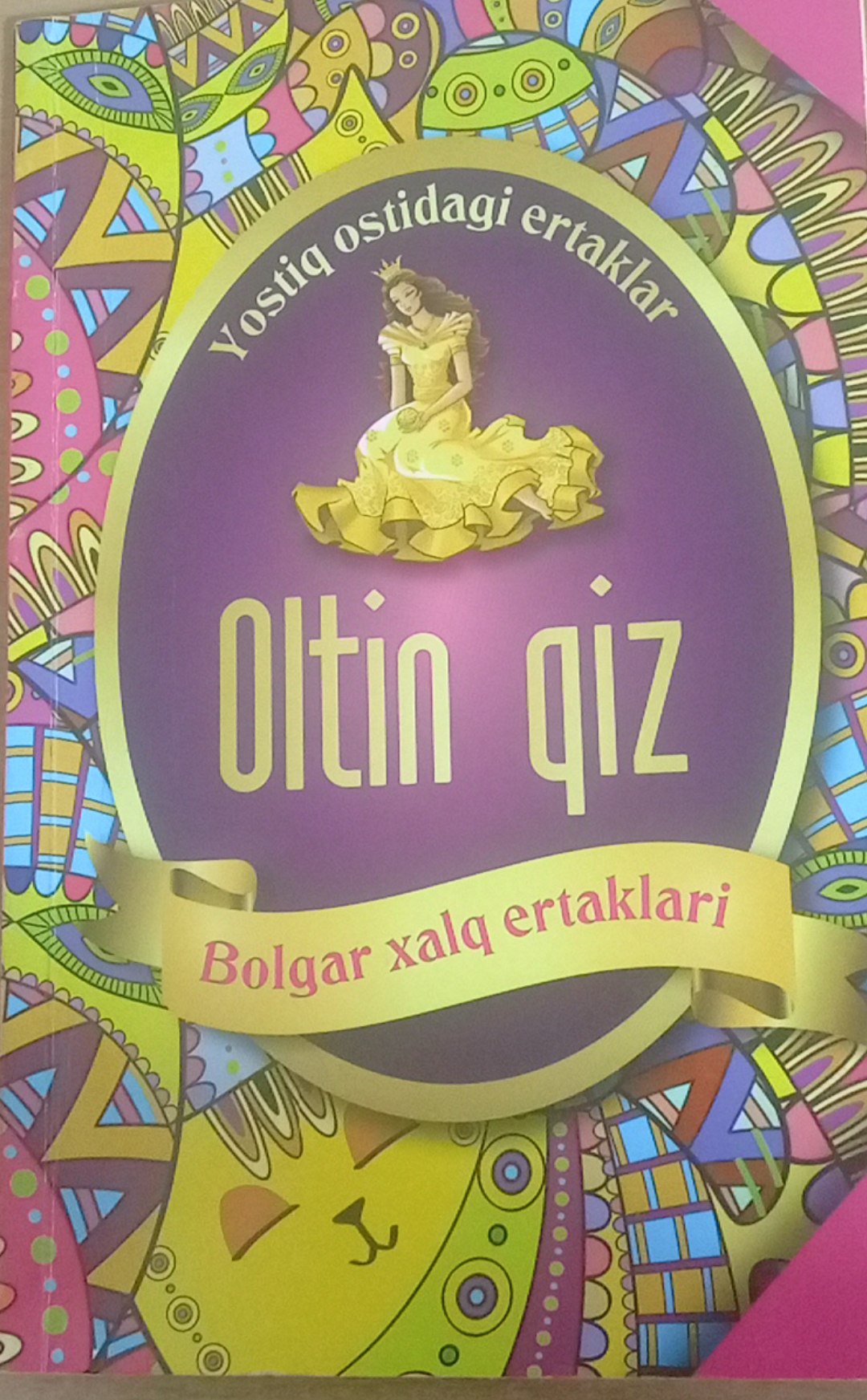 Oltin qiz