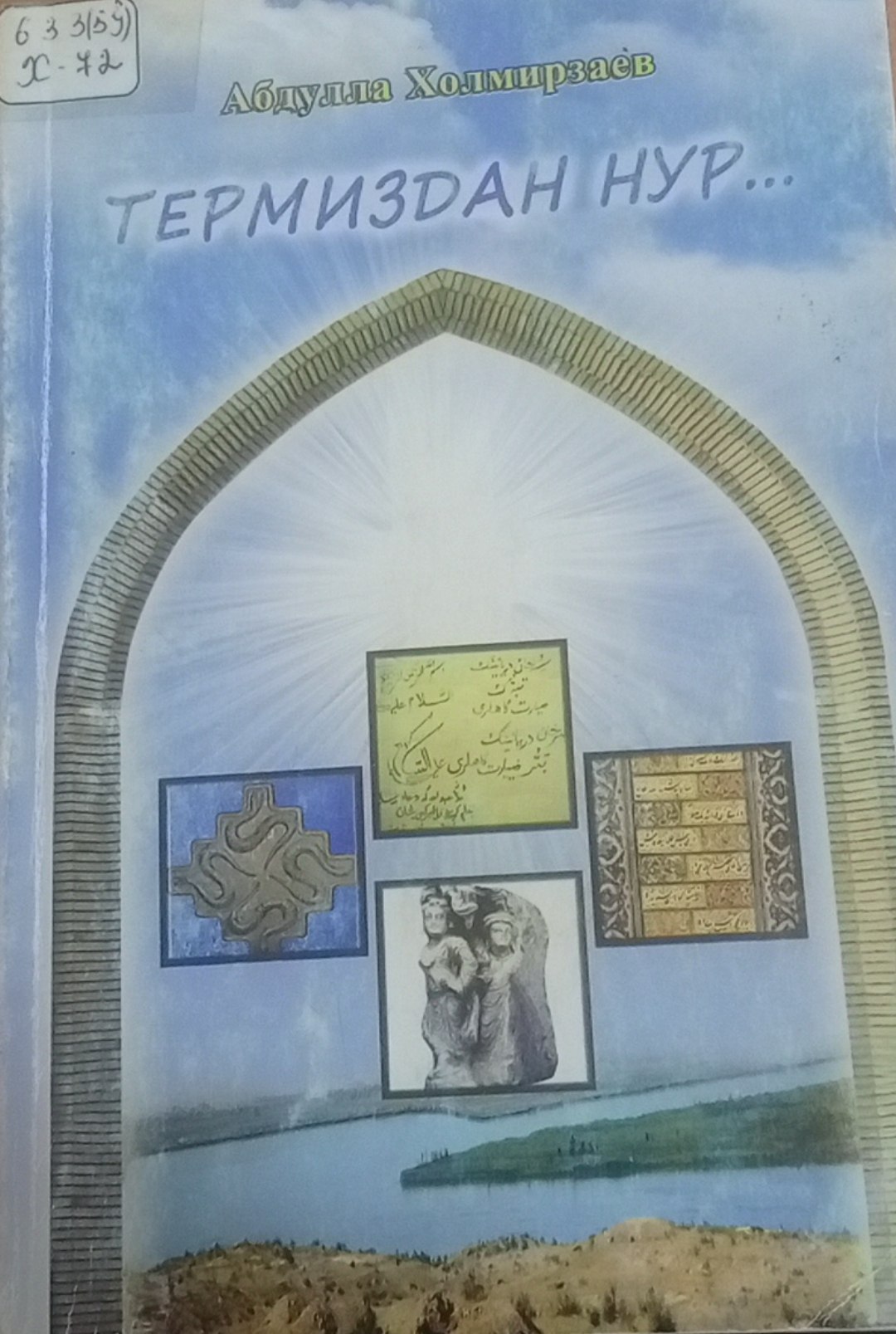 Термиздан нур