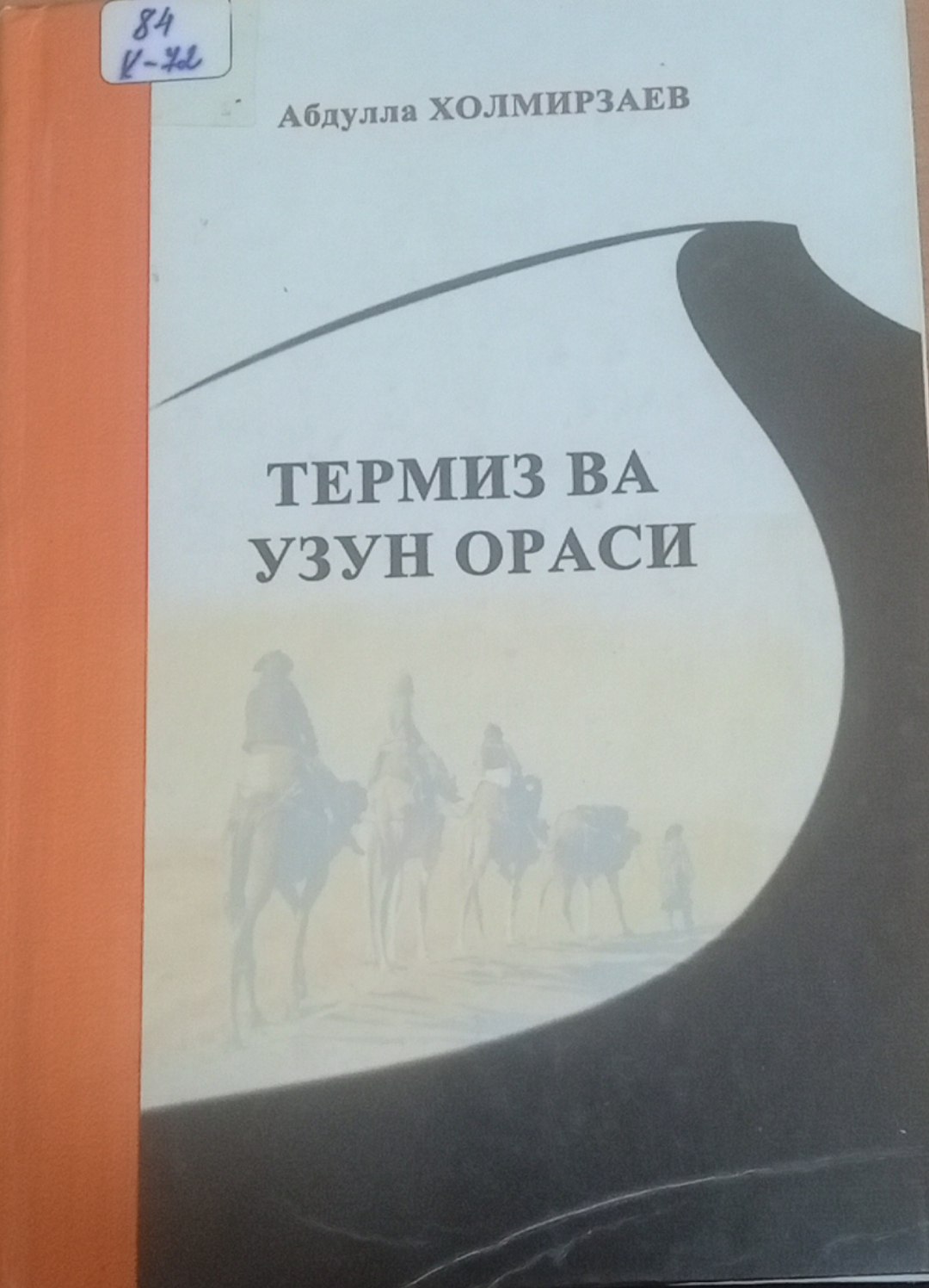 Термиз ва узун ораси