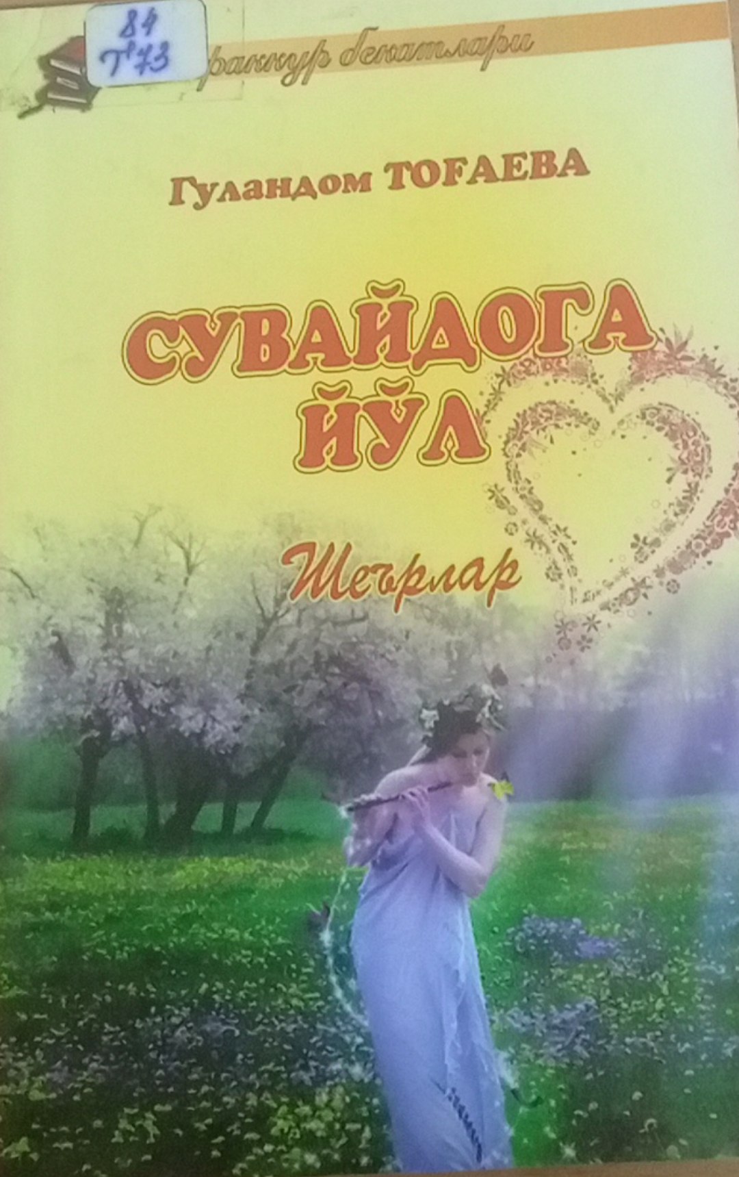 Сувайдога йўл