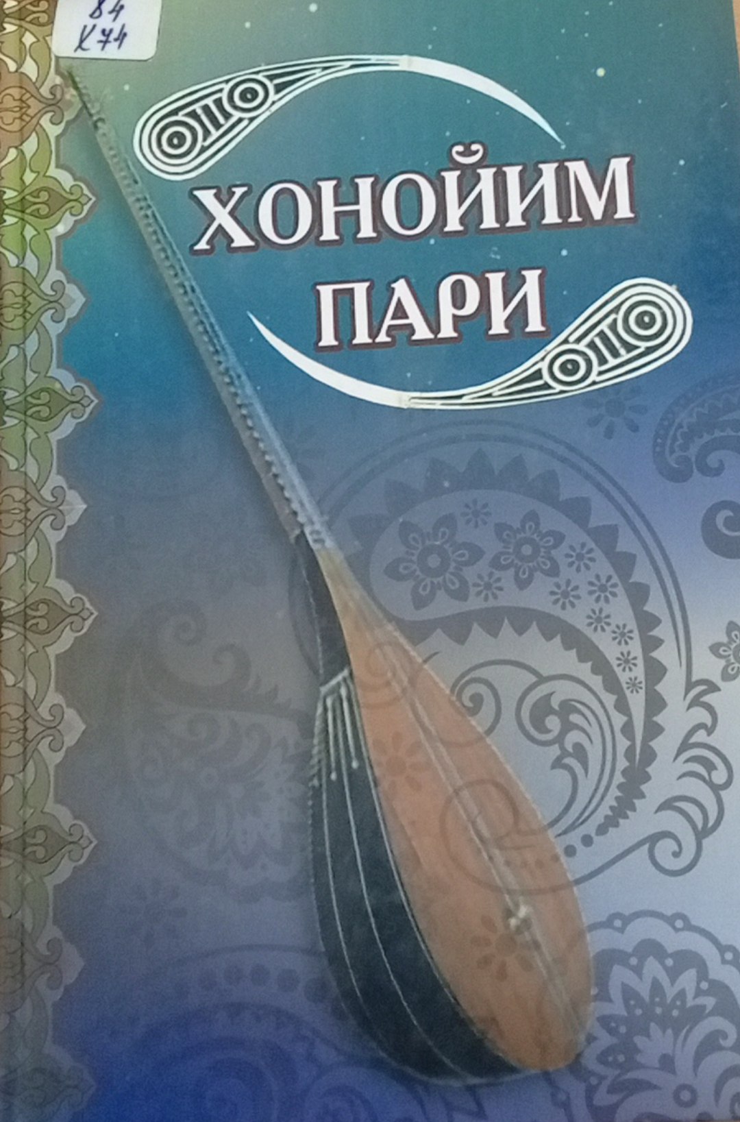 Хонойим пари