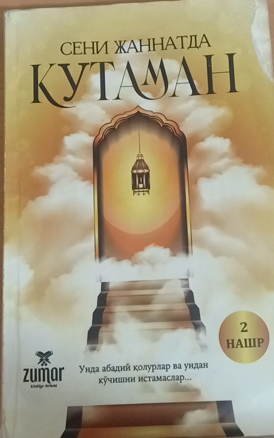 Сени жаннатда кутаман