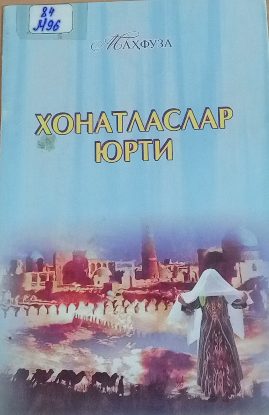 Хонатласлар юрти