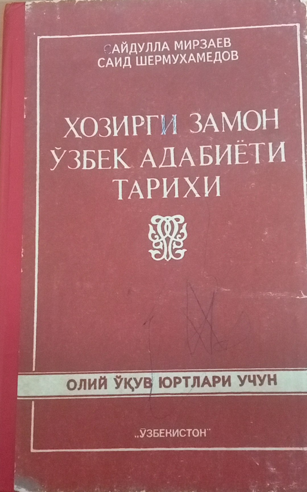 Ҳозирги замон ўзбек адабиёти тарихи