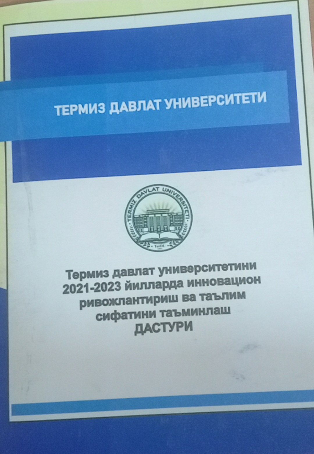 Термиз давлат университети