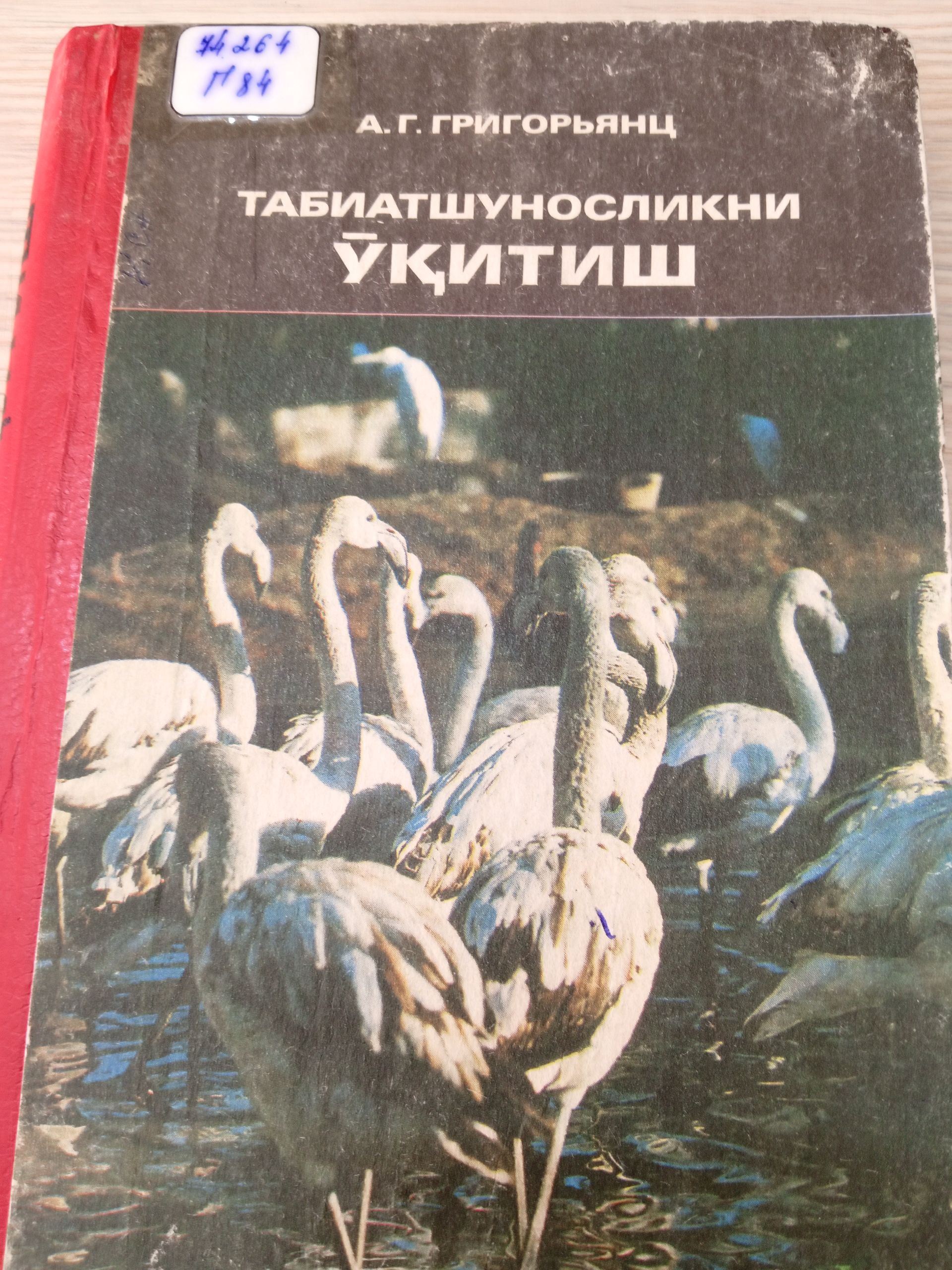 Tabiatshunoslikni o'qitish