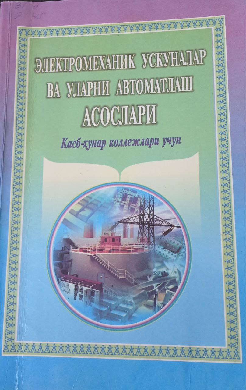 Электромеханик ускуналар  ва уларни автоматлаш асослари