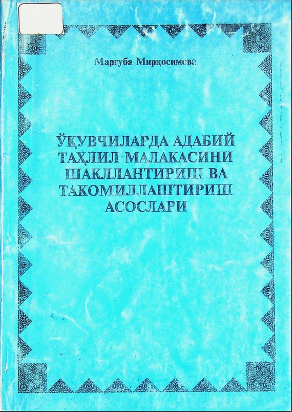 O'quvchilarda_adabiy_tahlil_malakasini_shakllantirish_va_takomillashtirish.pdf
