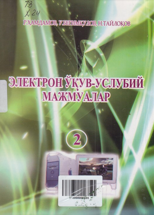 Электрон ўқув-услубий мажмуалар 2