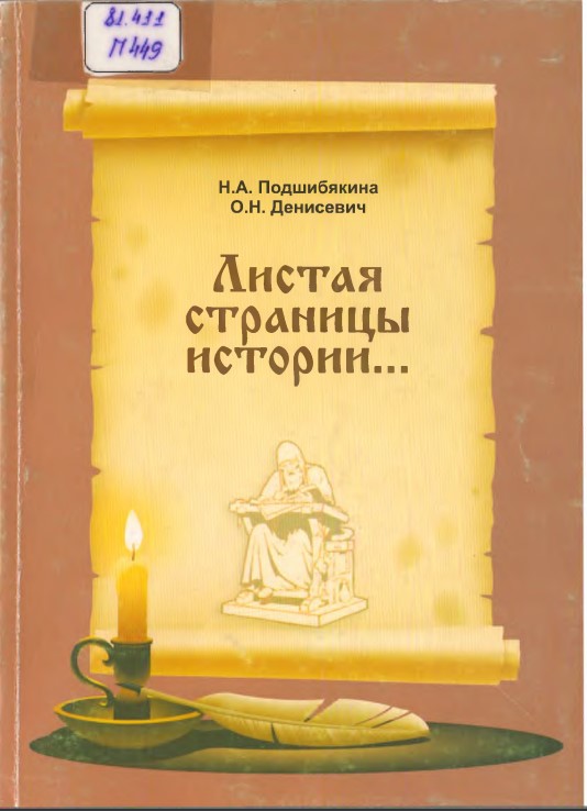 Листая странницы истории...