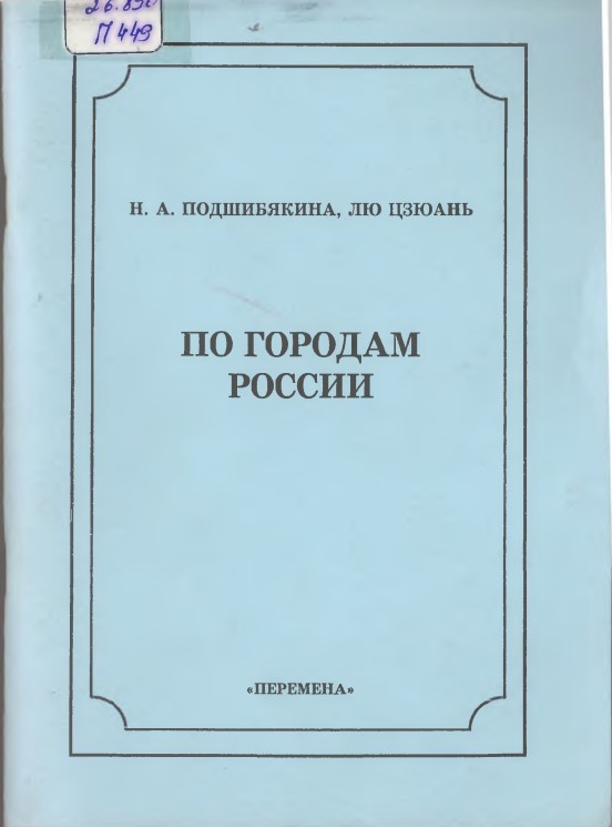 ПО ГОРОДАМ РОССИИ