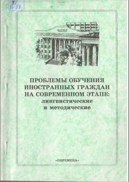 Проблемеы_обучения_иностранных_граждан_на_современном_этапе