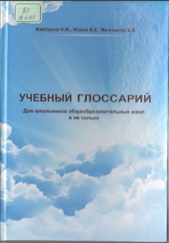 Учебный глоссарий