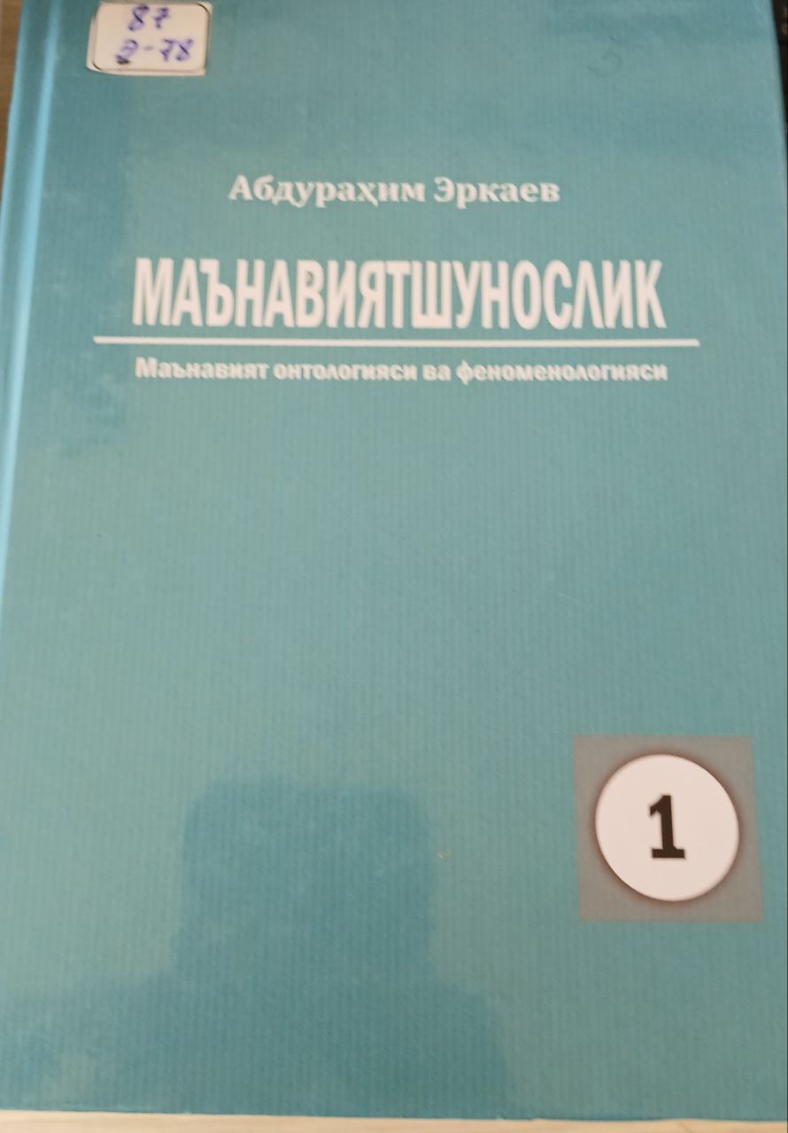 Маънавиятшунослик 1-китоб