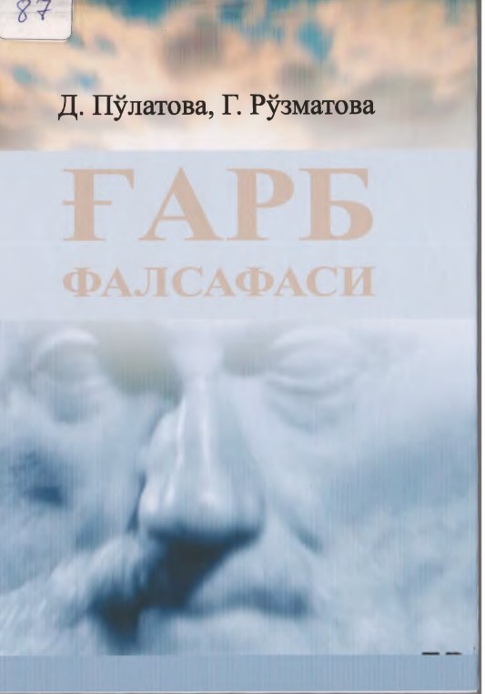 ГАРБ ФАЛСАФАСИ