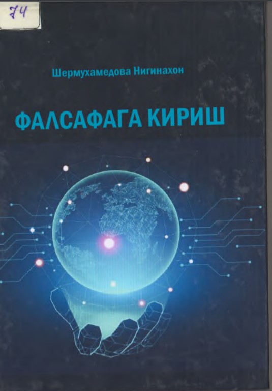 ФАЛСАФАГА КИРИШ