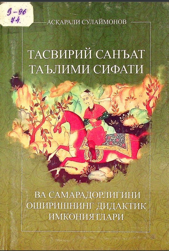Тасвирий саньат таълими сифати