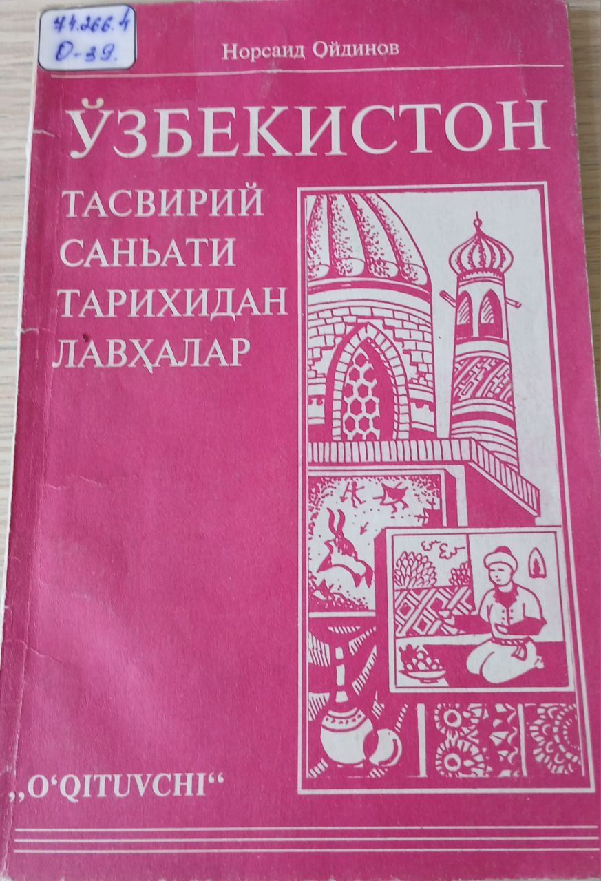 Ўзбекистон тасвирий саньати тарихидан лавҳалар