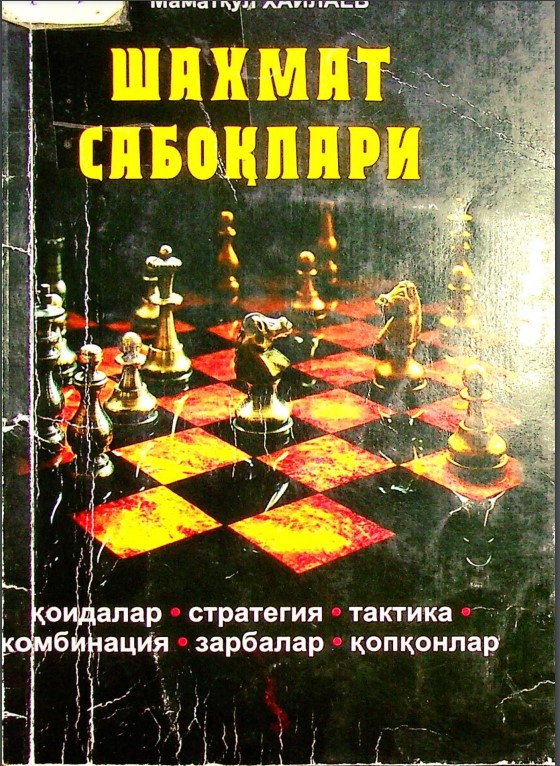 Шахмат сабоқлари