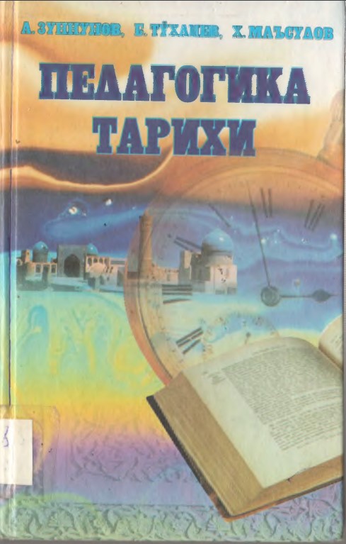 Педагогика тарихи