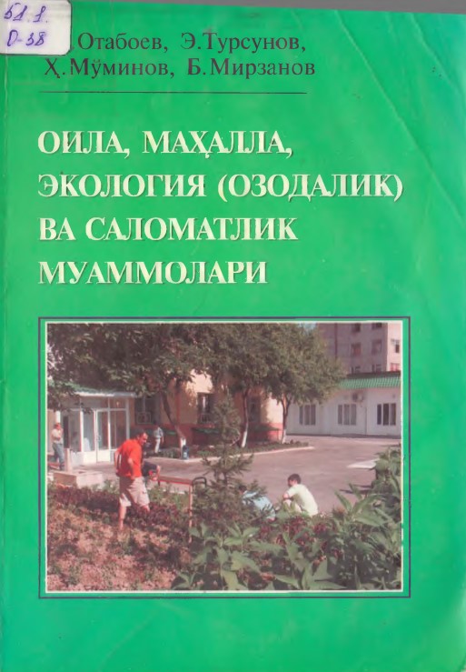 Оила маҳалла  экология (озодалик) ва саломатлик  муаммолари